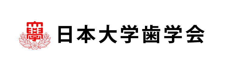 日本大学歯学会